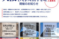 慶應大学、関西地区高校生対象の法学部模擬講義を開催…5/25、6/1、6/8 画像