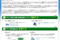 日本マイクロソフト、Windows PC自動節電プログラムを無料提供 画像