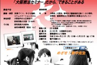 大阪府、教員志望者向けセミナー開講…修了者は1次選考免除 画像