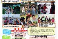 北海道イングリッシュキャンプ、レベル別に参加者募集 画像