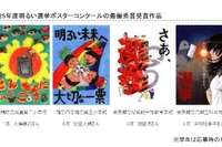 選挙・投票に関心を…東京都が「明るい選挙ポスターコンクール」を実施 画像