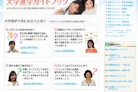 大学生協「保護者版 大学進学ガイドブック2015」公開 画像