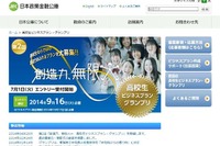 創造力あふれるプランで日本を担え「高校生ビジネスプラン・グランプリ」 画像