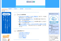EDUCOM、被災地に学校ホームページ情報発信システムを無償提供 画像