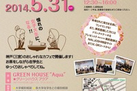関西女子大4校、神戸・三宮のカフェで合同進学相談会を開催…5/31