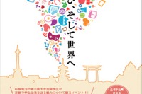 京大と立命館が共同イベント「京とーく2014」、広島・名古屋で7月開催 画像