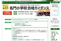 伸芽会、保護者向け「名門小学校合格ガイダンス」6/15開催 画像