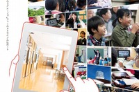 NTT、小中学校12校による教育ICT導入レポートを発行 画像