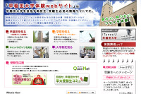 早稲田体験サイト、2011年度オープン 画像