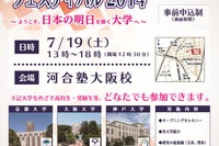 京大など関西6大学が「難関大フェスティバル」大阪・東京で開催 画像