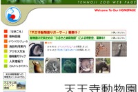【夏休み】大阪市天王寺動物園、小学4～6年対象「サマースクール」参加者募集 画像