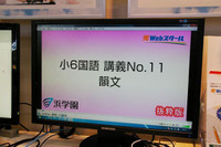 【EDIX2014】NTT「光Webスクール」で個別学習をサポート 画像