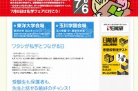 【中学受験2015】日能研「私学フェア2014」7/6…360校以上が参加 画像