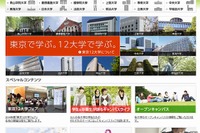 【大学受験2015】早慶MARCHなど「東京12大学」オープンキャンパスカレンダー 画像