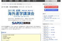 SAPIX中学部、欧米7都市で帰国生向け進学講演会 画像