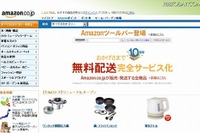 アマゾン、全商品の配送料がいつでも無料 画像