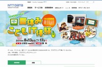 【夏休み】小学生向けプログラミング体験、NTTデータが無料開催 画像