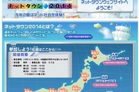 【夏休み】ネット社会体験「NTTドリームキッズ」全国6会場で開催 画像