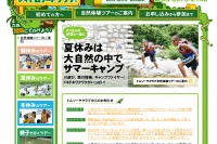 【夏休み】日本旅行、小中学生向けのツアー商品を発売…自然体験や英語キャンプ 画像