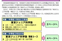 都教委、専門家が指導する「東京ジュニア科学塾」中1-2募集 画像