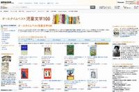 Amazon「読んでおきたい児童文学100冊」発表 画像