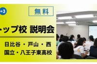 【高校受験2015】都立トップ校説明会、栄光ゼミが7/19・21開催 画像