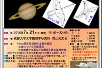 【夏休み】京大・花山天文台、天体観望会「土星と夏の星座」7/21開催 画像