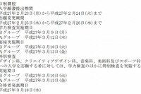 【高校受験2015】愛知県公立高校の入試日程、Bは3/9・Aは3/12 画像
