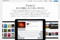 Apple、iTunes Uをアップデート…iPadでコース作成が可能に 画像
