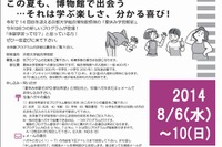 【夏休み】京大博物館で「体験EXPO」、小中学生向けに14プログラム 画像