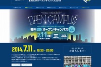 【大学受験2015】東海大、部活生向け「夜のミニオープンキャンパス」7/11 画像