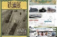 【夏休み】JR宇部線開業100周年記念「鉄道展」を8/9～10開催 画像