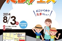 【夏休み】多摩エリア私立中13校合同イベント「たまフェス」8/3 画像