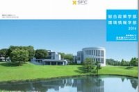 慶應SFC、2016年度入試で外国語試験を多言語化 画像
