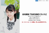 中学生向け自宅模試「TAKUMO」8月下旬実施分の申込受付中 画像