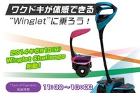 子どもも試乗できる未来の乗り物、MEGA WEBのWinglet体験コーナー 画像