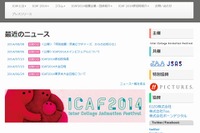 学生アニメの祭典「ICAF2014」、全国5都市で開催 画像