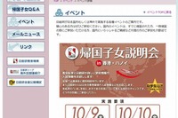 日能研「帰国子女説明会 in 香港・ハノイ」10/9-10…12校参加 画像