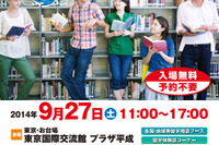 20の国と地域が参加「JASSO海外留学フェア」留学体験談や各種セミナーも開催 9/27 画像