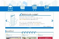 イオレ、インターンシップ求人サイトを開設…短期から長期まで各種案件を紹介 画像