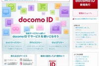「docomo ID」、6,072ユーザーの講座情報やカード利用履歴などが閲覧された可能性 画像