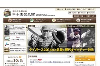 「阪神甲子園球場ナイター投球イベント」10/18・19に開催 画像