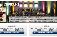 住友不動産、東京・大阪のクリスマスステップコンサートに3,850名招待 画像
