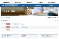 【センター試験2015】出願者数は50万8,561人…前年度より2万人減 画像