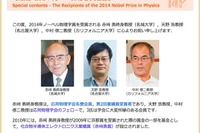 「2014年ノーベル物理学賞受賞」特集、3教授関連の記事・論文を紹介 画像