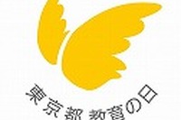 金メダリストによる講演会＆記録会…東京都教育の日イベント開催 画像