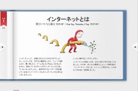Google、絵本「ブラウザやWebについて知っておきたい20のこと」日本語版 画像