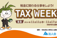 キッザニア東京、11/11-17に税務署パビリオンを期間限定オープン 画像