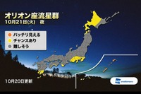 オリオン座流星群、21日夜は北海道・関東南部・九州南部・沖縄で観測チャンス 画像
