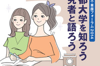 京都大学、女子高生対象の進学フォーラム開催 12/23 画像